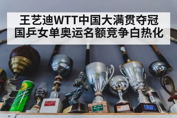 table tennis trophy